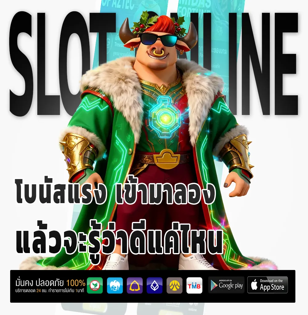 อู้ฟู่ 789 กำไรจริง